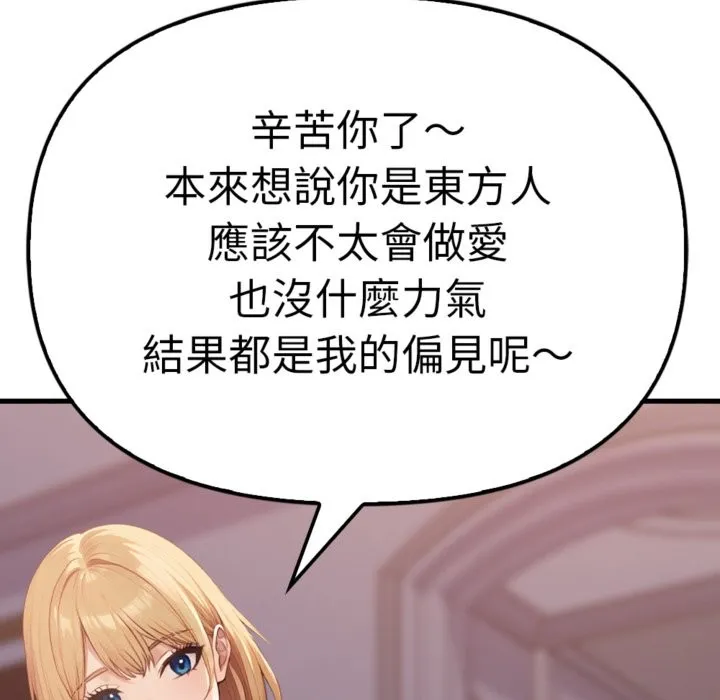 亲切的邻居太太们 第3话 第77页