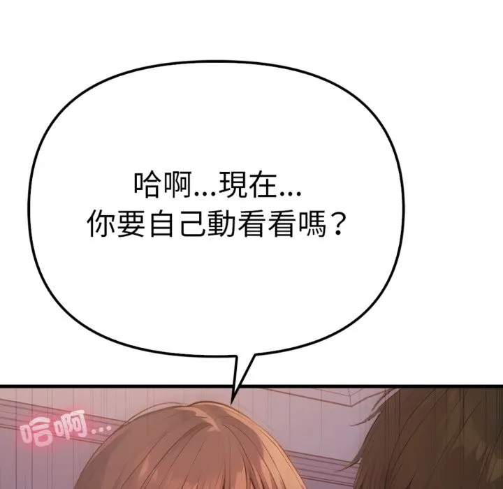 亲切的邻居太太们 第3话 第27页