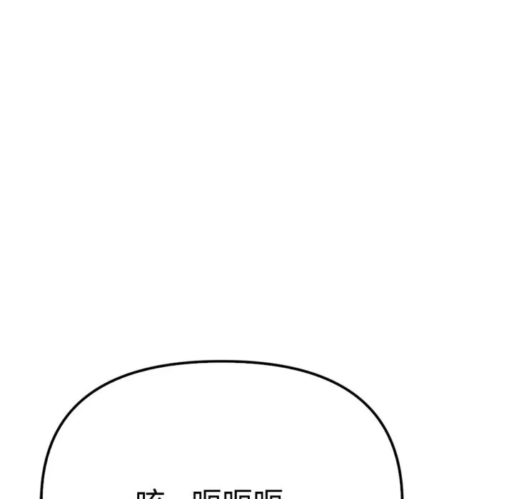 亲切的邻居太太们 第3话 第101页