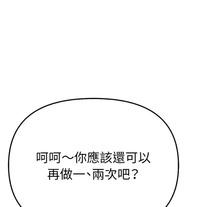 亲切的邻居太太们 第3话 第53页