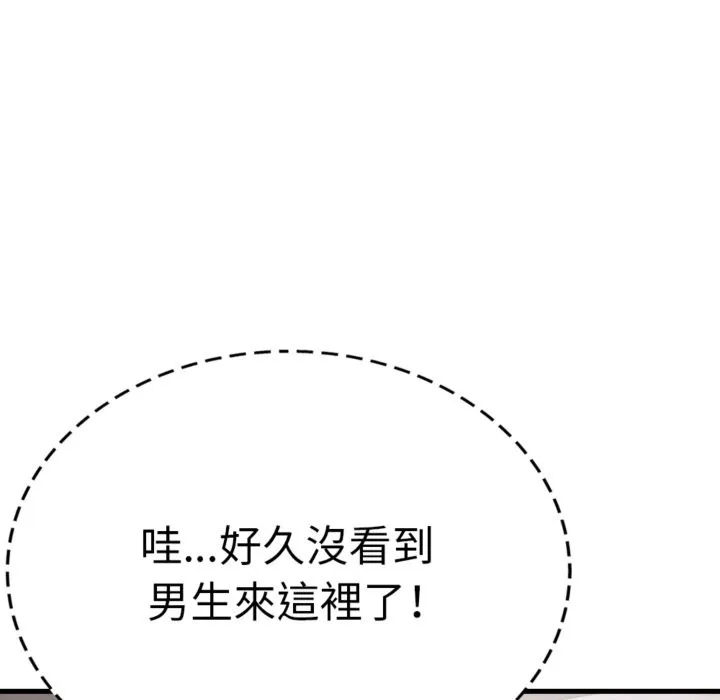 亲切的邻居太太们 第3话 第149页