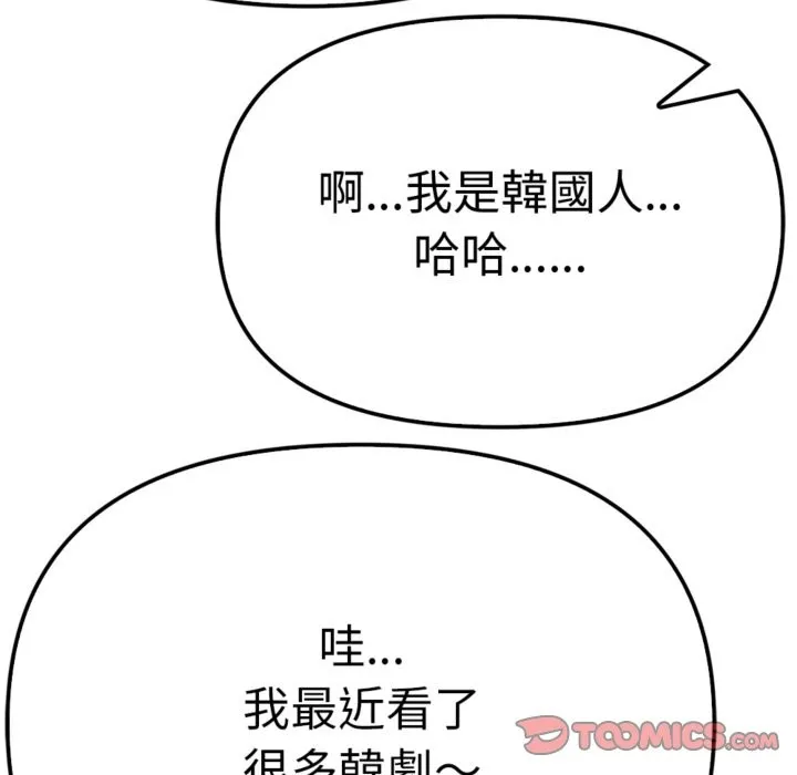 亲切的邻居太太们 第3话 第153页