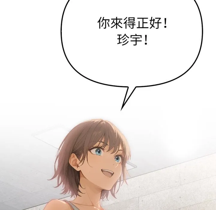 亲切的邻居太太们 第3话 第124页