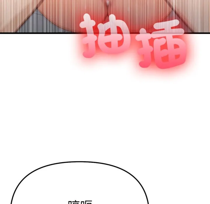 亲切的邻居太太们 第3话 第31页