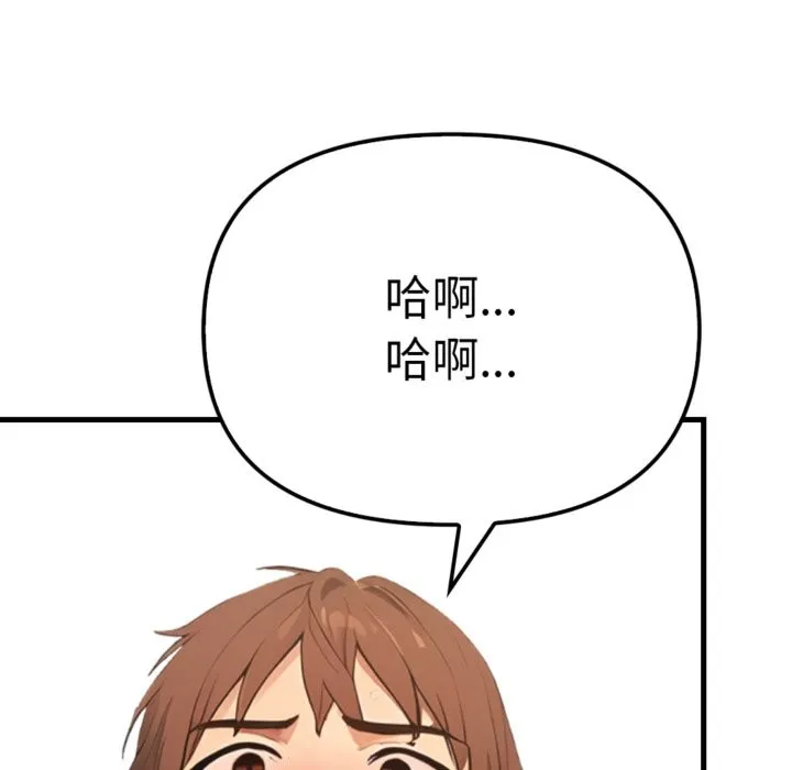 亲切的邻居太太们 第3话 第74页
