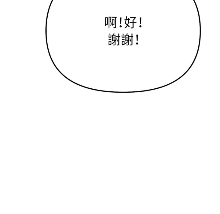 亲切的邻居太太们 第3话 第161页