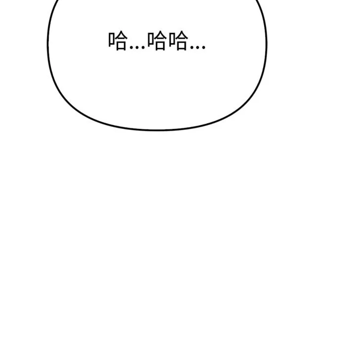 亲切的邻居太太们 第3话 第90页