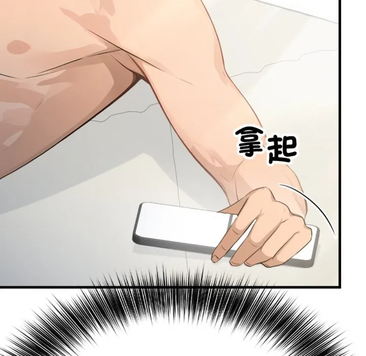 亲切的邻居太太们 第3话 第105页