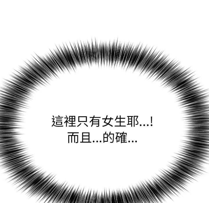 亲切的邻居太太们 第3话 第135页