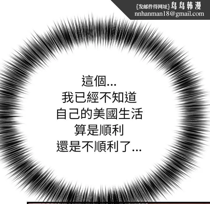 亲切的邻居太太们 第3话 第91页