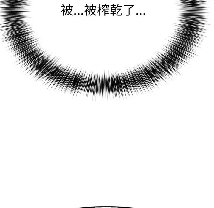 亲切的邻居太太们 第3话 第76页