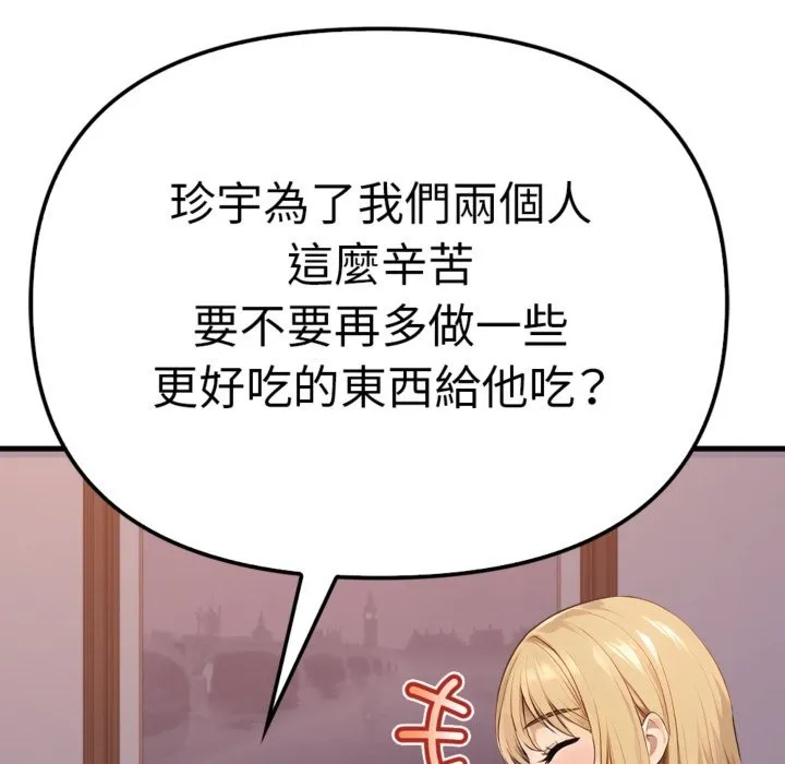 亲切的邻居太太们 第3话 第85页