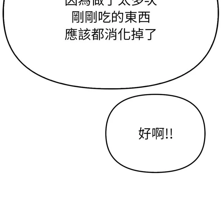 亲切的邻居太太们 第3话 第87页