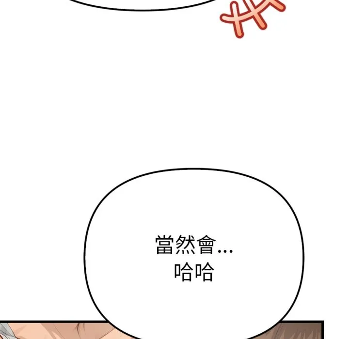 亲切的邻居太太们 第3话 第156页