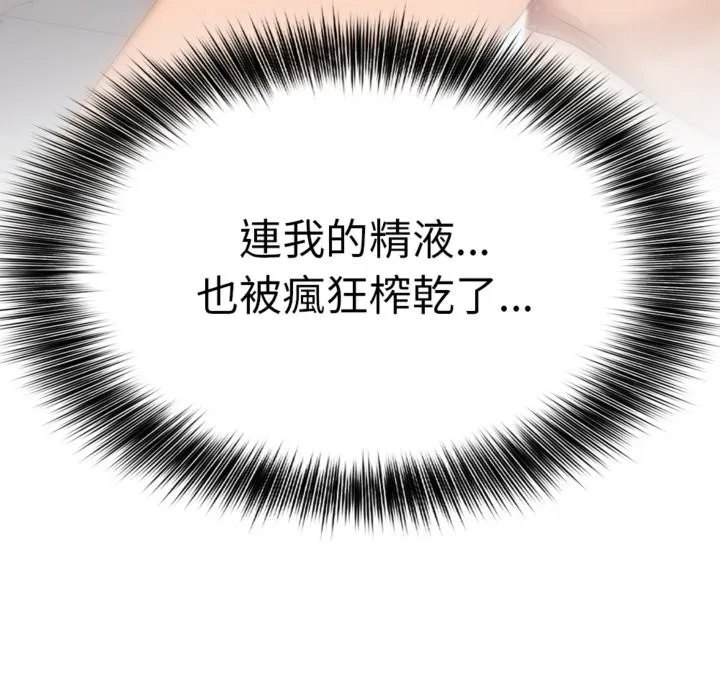 亲切的邻居太太们 第3话 第110页