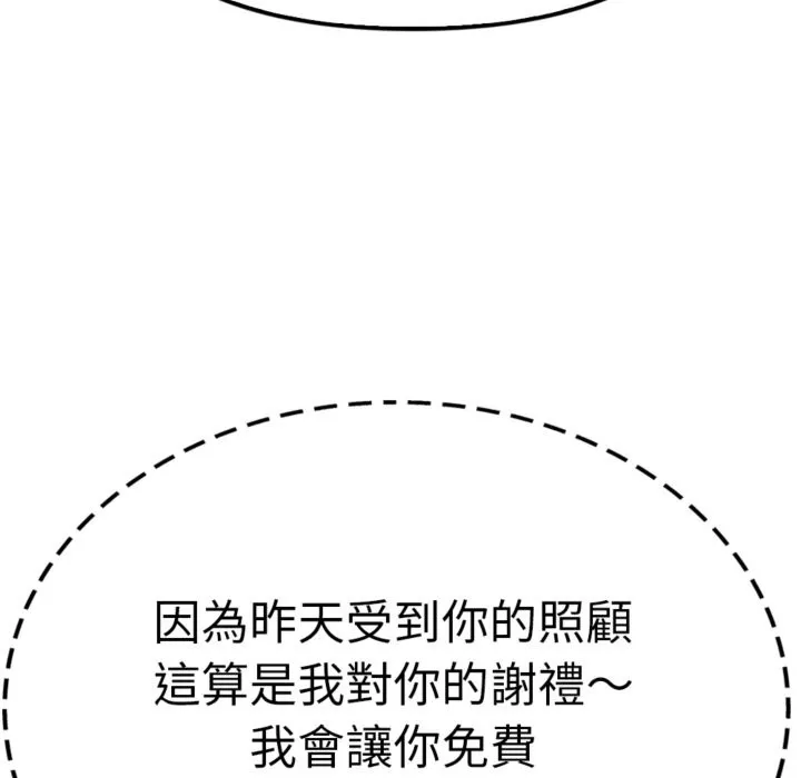亲切的邻居太太们 第3话 第129页