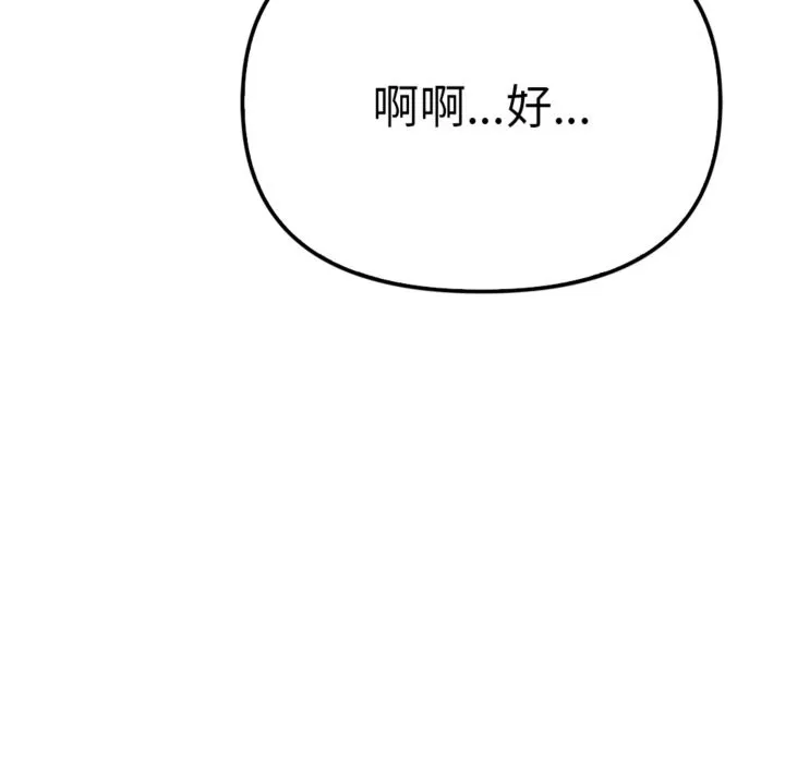 亲切的邻居太太们 第3话 第172页