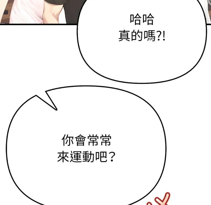 亲切的邻居太太们 第3话 第155页