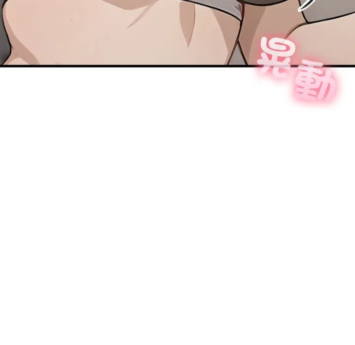 亲切的邻居太太们 第3话 第144页