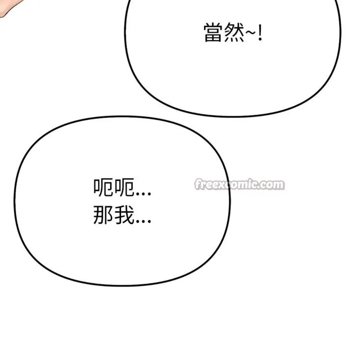 亲切的邻居太太们 第3话 第42页