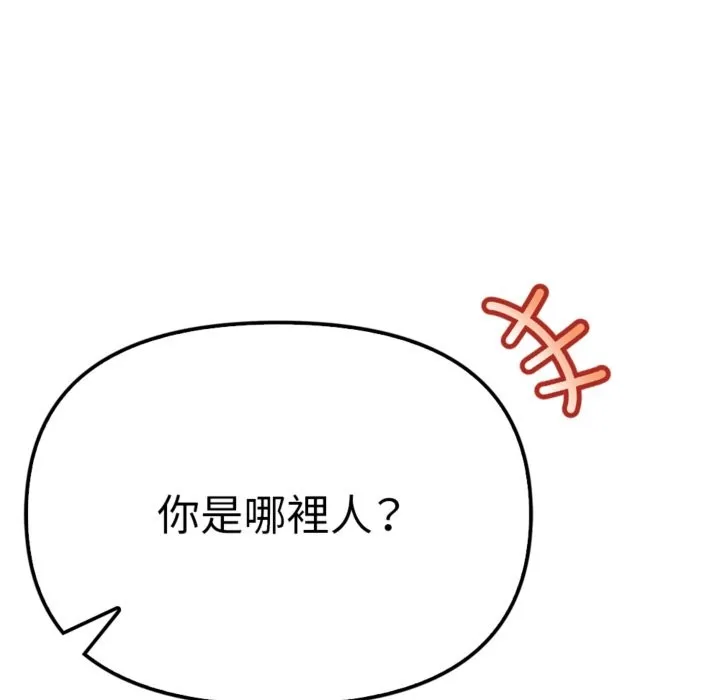 亲切的邻居太太们 第3话 第152页