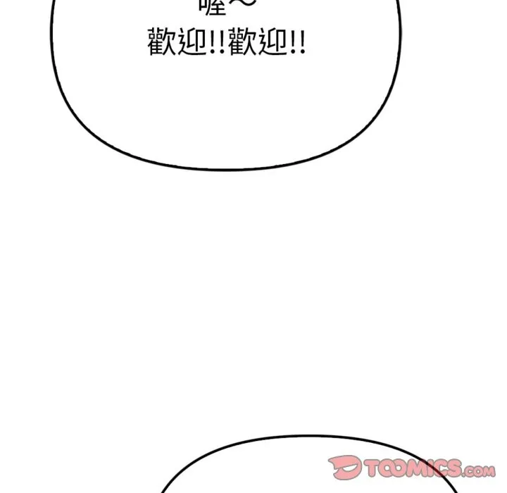 亲切的邻居太太们 第3话 第123页