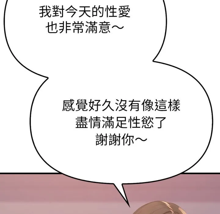 亲切的邻居太太们 第3话 第82页
