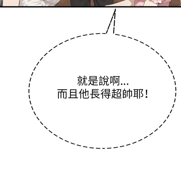 亲切的邻居太太们 第3话 第151页