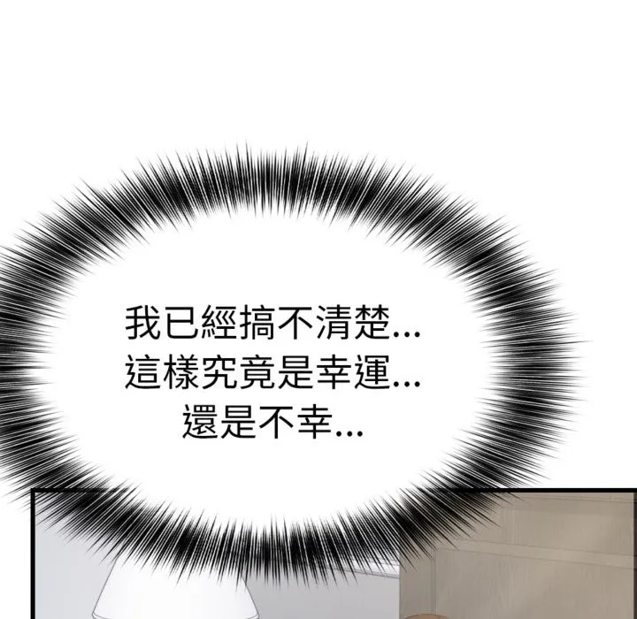 亲切的邻居太太们 第3话 第111页