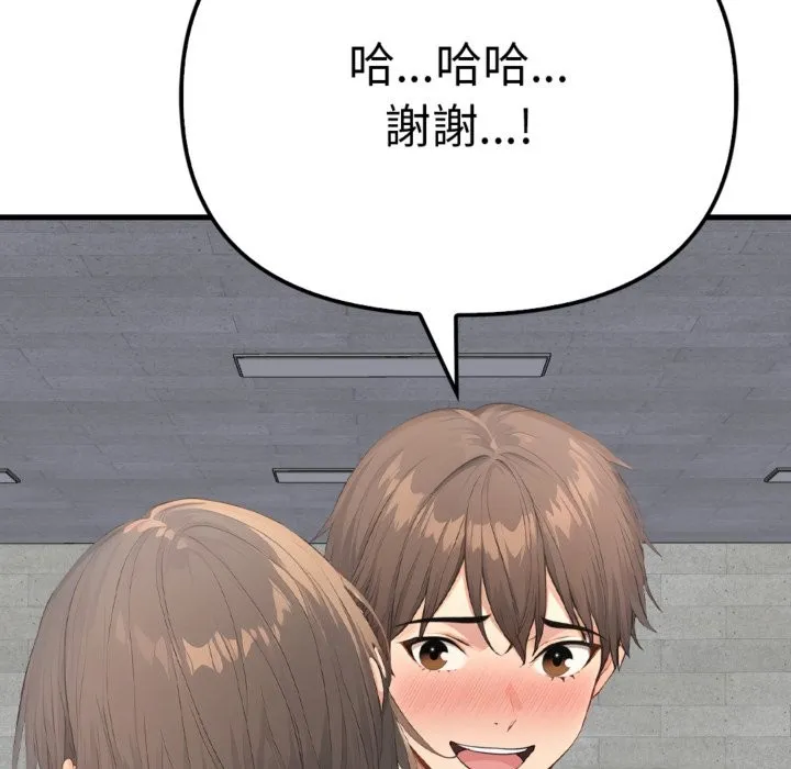 亲切的邻居太太们 第3话 第133页