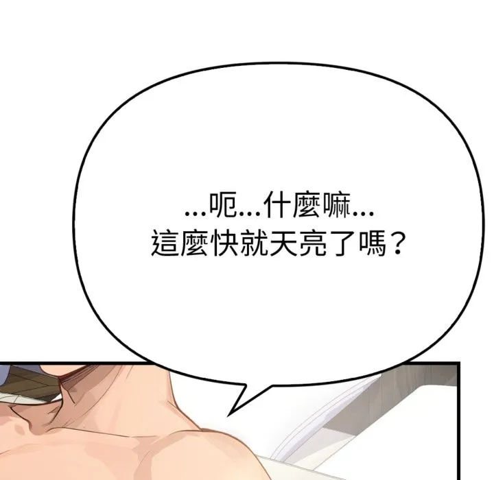 亲切的邻居太太们 第3话 第104页