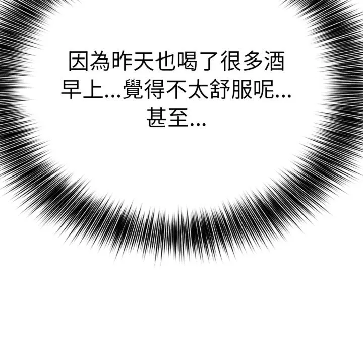 亲切的邻居太太们 第3话 第106页