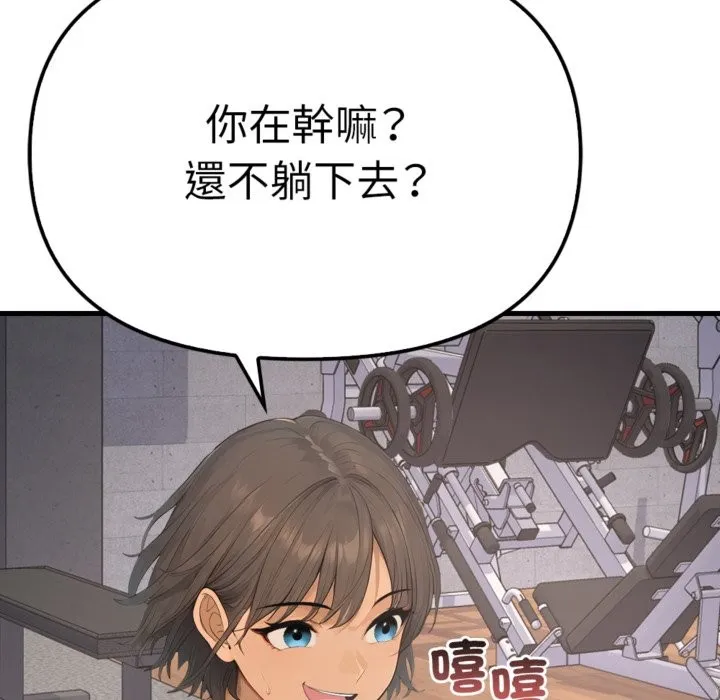 亲切的邻居太太们 第3话 第170页