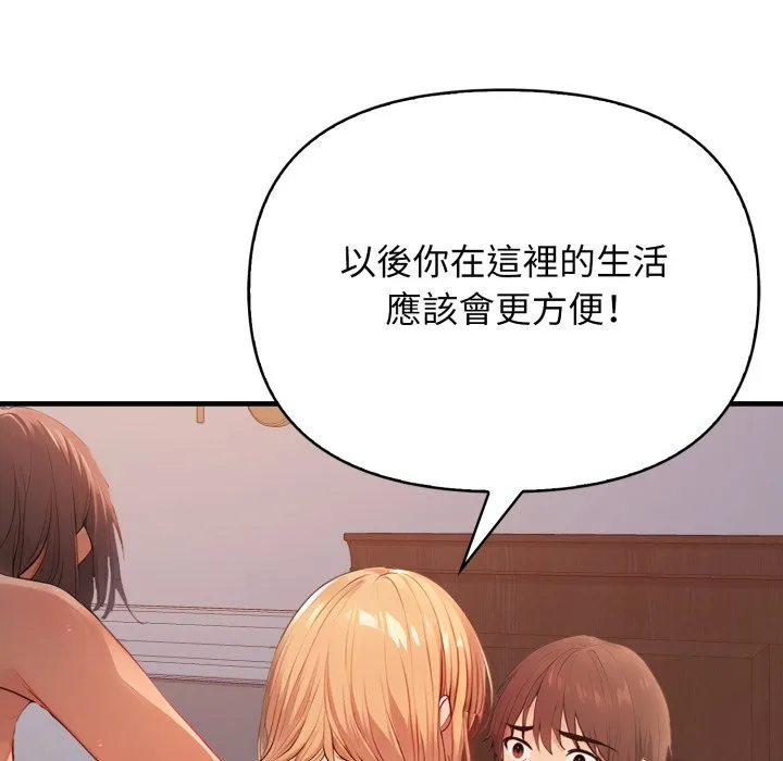 亲切的邻居太太们 第2话 第53页