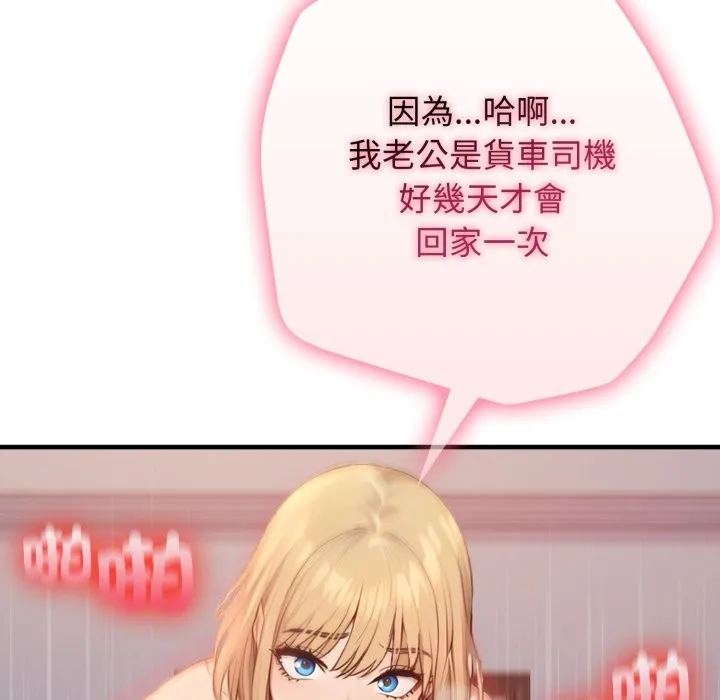 亲切的邻居太太们 第2话 第62页