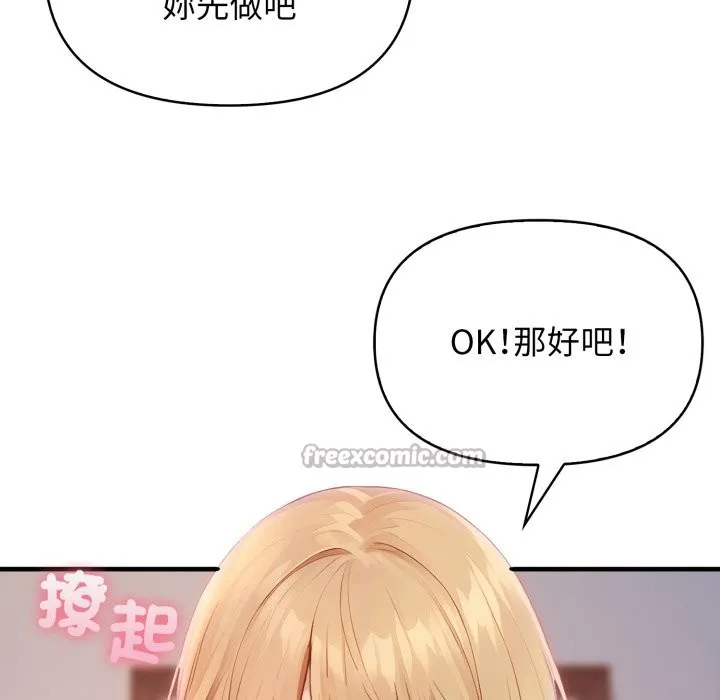 亲切的邻居太太们 第2话 第28页
