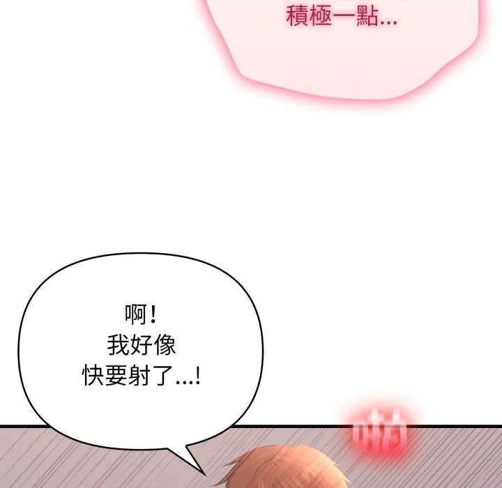 亲切的邻居太太们 第2话 第110页