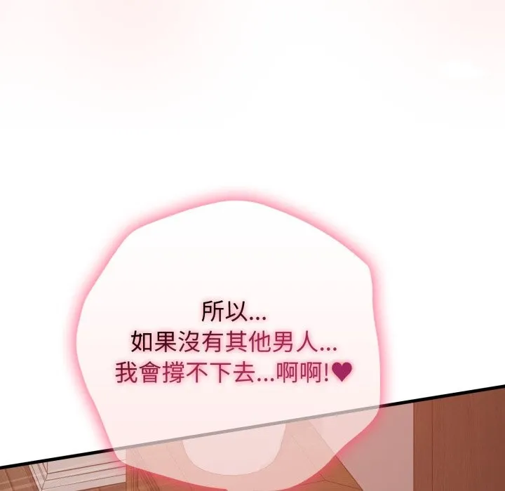 亲切的邻居太太们 第2话 第64页