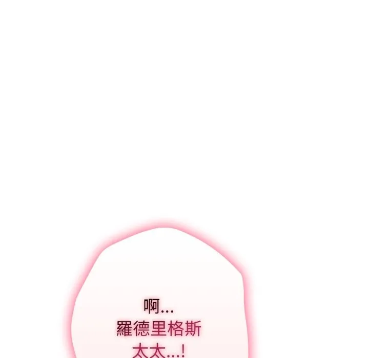 亲切的邻居太太们 第2话 第80页