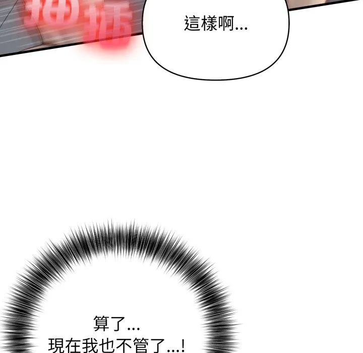 亲切的邻居太太们 第2话 第66页