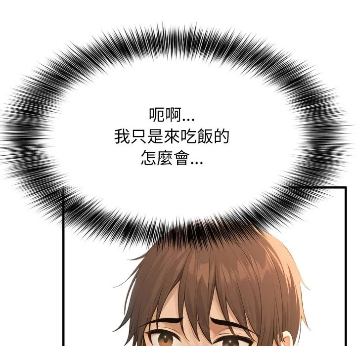 亲切的邻居太太们 第2话 第35页