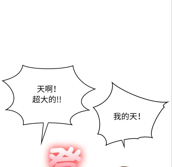 亲切的邻居太太们 第2话 第12页