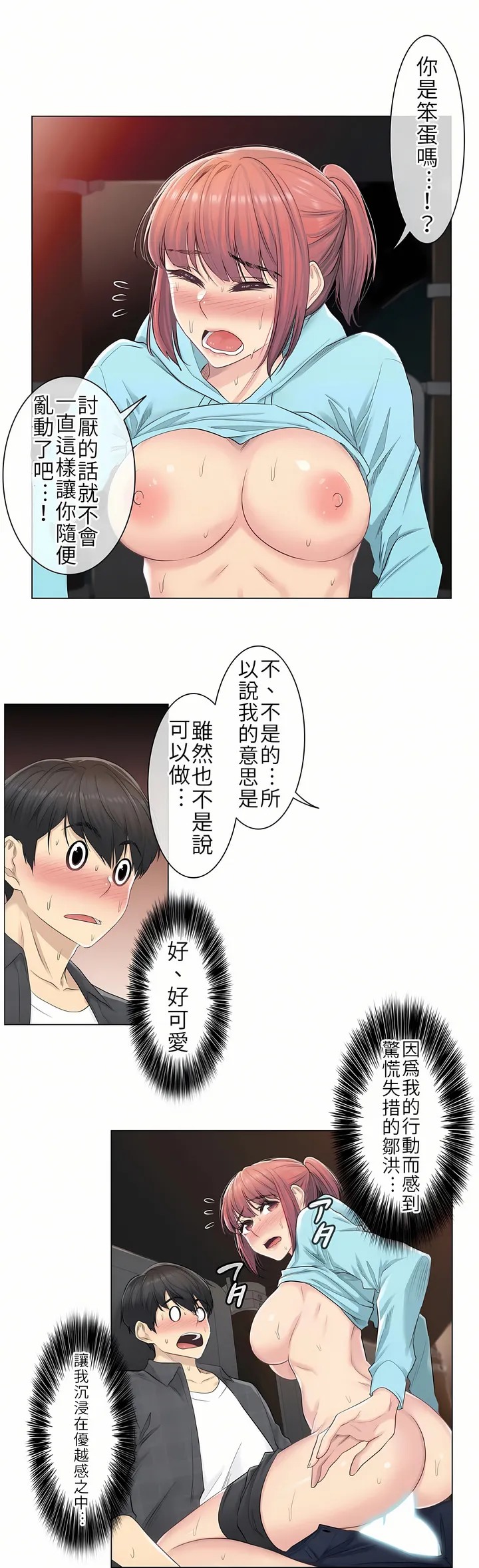 触电～解封之触第一季 第3章 第11页