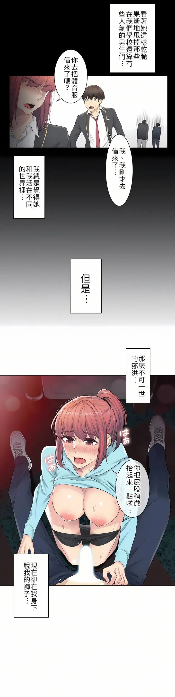 触电～解封之触第一季 第3章 第2页