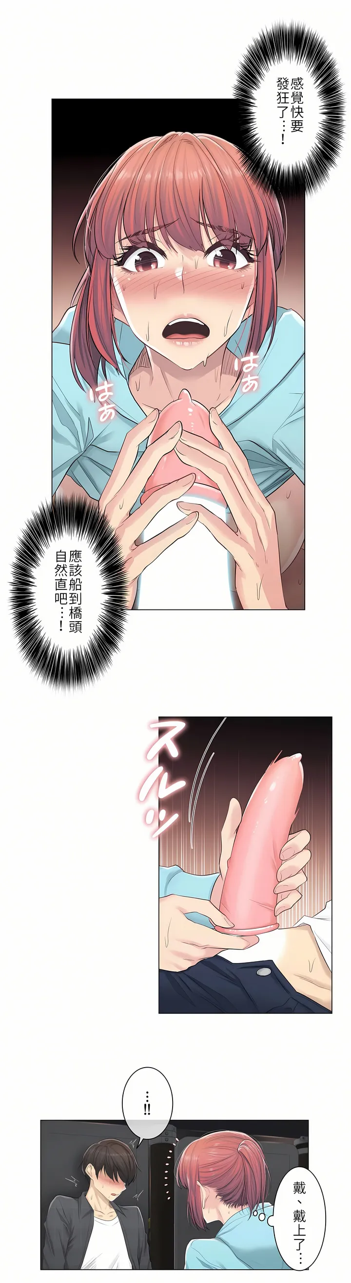 触电～解封之触第一季 第3章 第3页