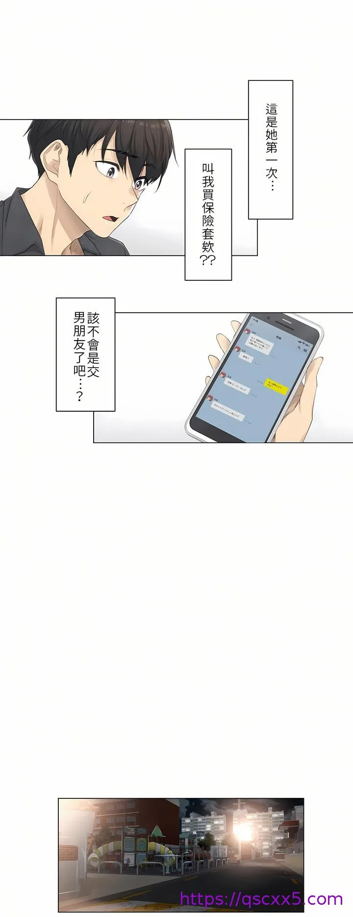 触电～解封之触第一季 第2章 第9页