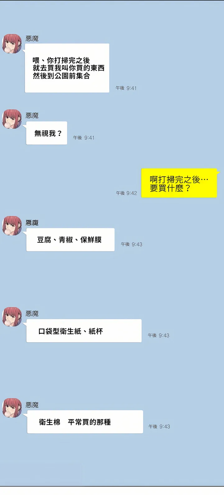 触电～解封之触第一季 第2章 第7页