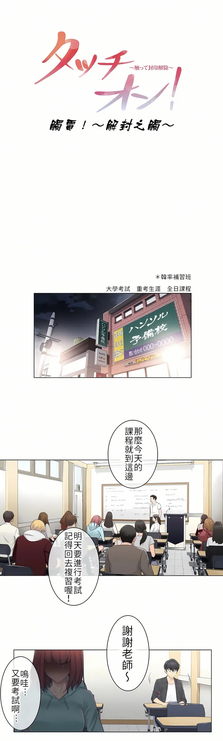触电～解封之触第一季 第2章 第4页