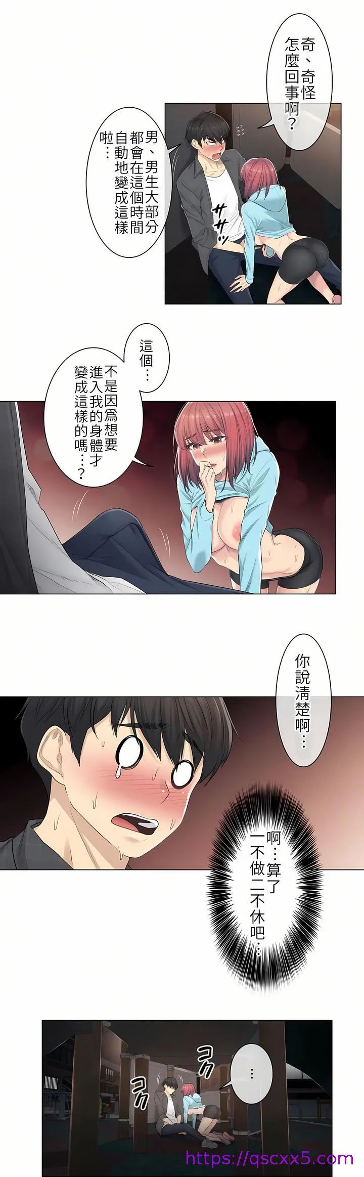 触电～解封之触第一季 第2章 第25页