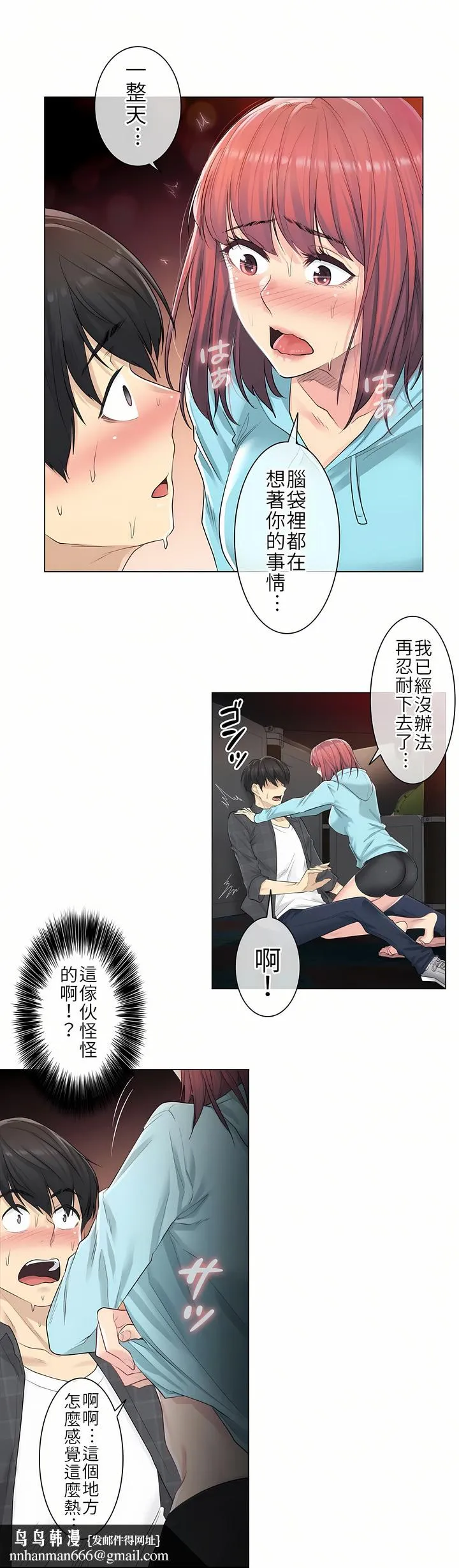 触电～解封之触第一季 第2章 第16页